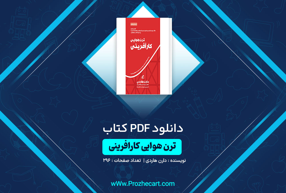 دانلود کتاب ترن هوایی کارافرینی دارن هاردی 296 صفحه PDF📘