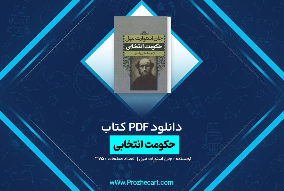 دانلود کتاب حکومت انتخابی جان استورات میل 375 صفحه PDF 📘