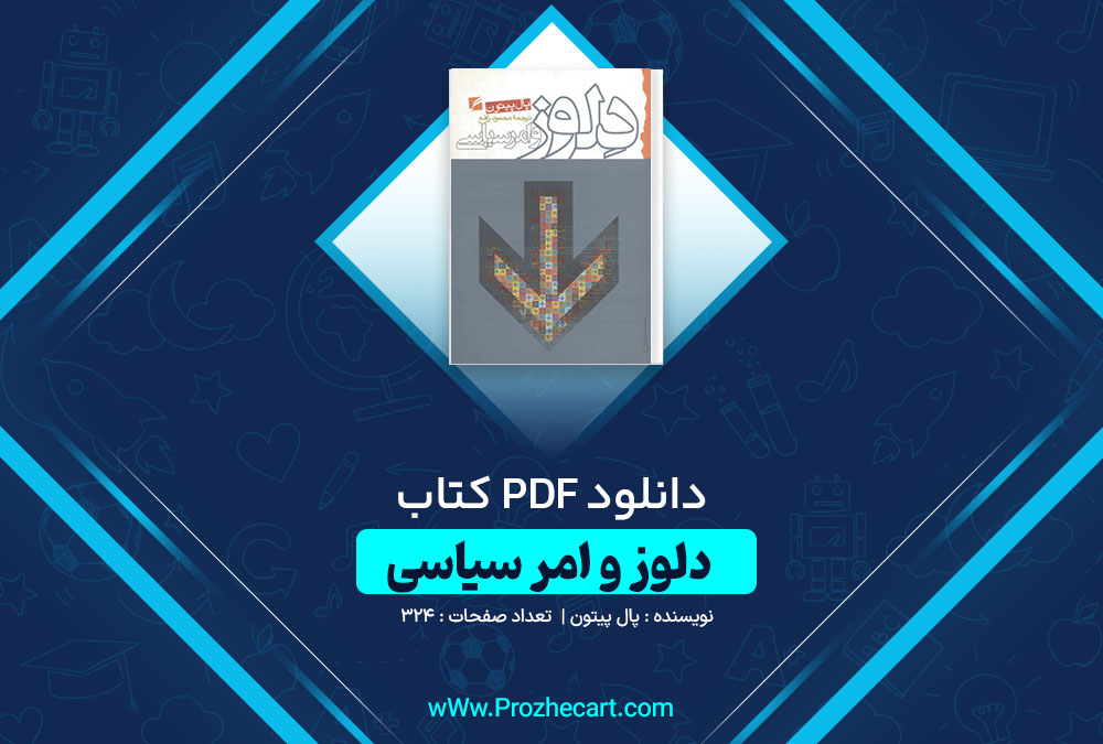 دانلود کتاب دلوز و امر سیاسی پال پیتون 324 صفحه PDF📘