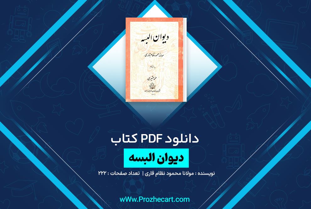 دانلود کتاب ارج نامه صادق کیا عسکر بهرامی 442 صفحه PDF 📘