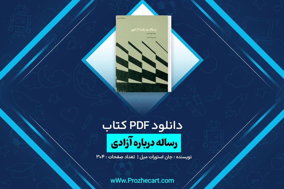 دانلود کتاب رساله درباره آزادی جان استورات میل 304 صفحه PDF 📘