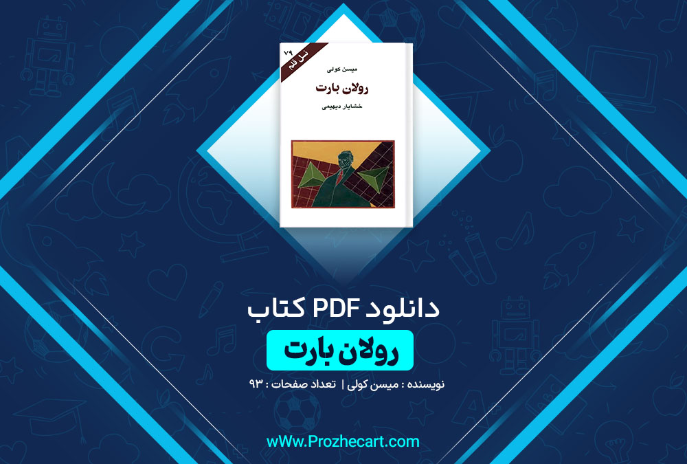 دانلود کتاب رولان بارت میسن کولی 93 صفحه PDF📘