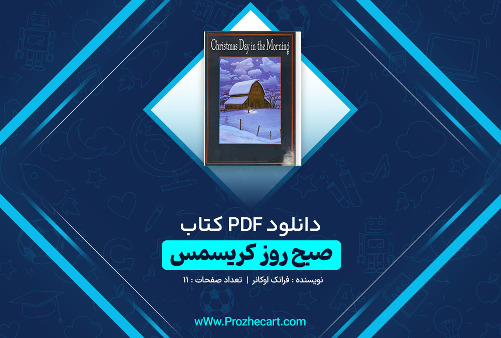 دانلود کتاب صبح روز کریسمس فرانک اوکانر 11 صفحه PDF📘