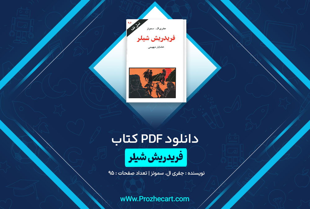 دانلود کتاب فریدریش شیلر نسل قلم 96 جفری ال. سمونز 95 صفحه PDF📘