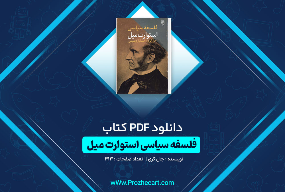 دانلود کتاب فلسفه سیاسی استوارت میل 313 صفحه PDF📘