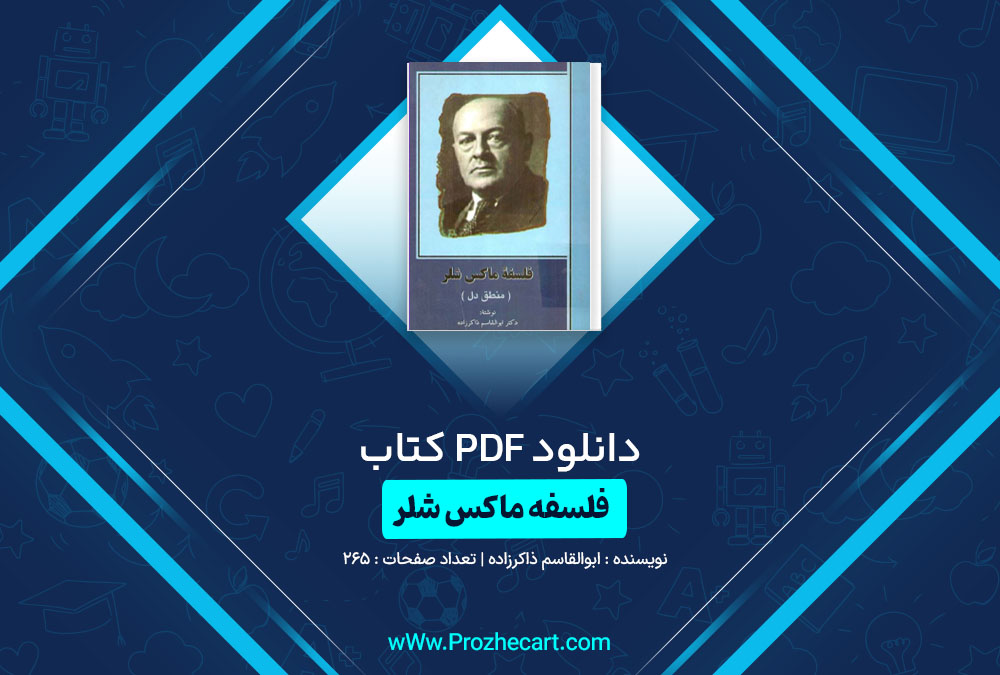 دانلود کتاب فلسفه ماکس شلر ابوالقاسم ذاکر زاده 265 صفحه PDF📘