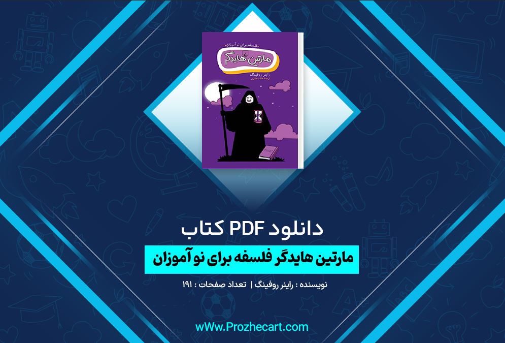 دانلود کتاب مارتین هایدگر فلسفه برای نو آموزان راینر روفینگ ۱۱۹ صفحه PDF 📘