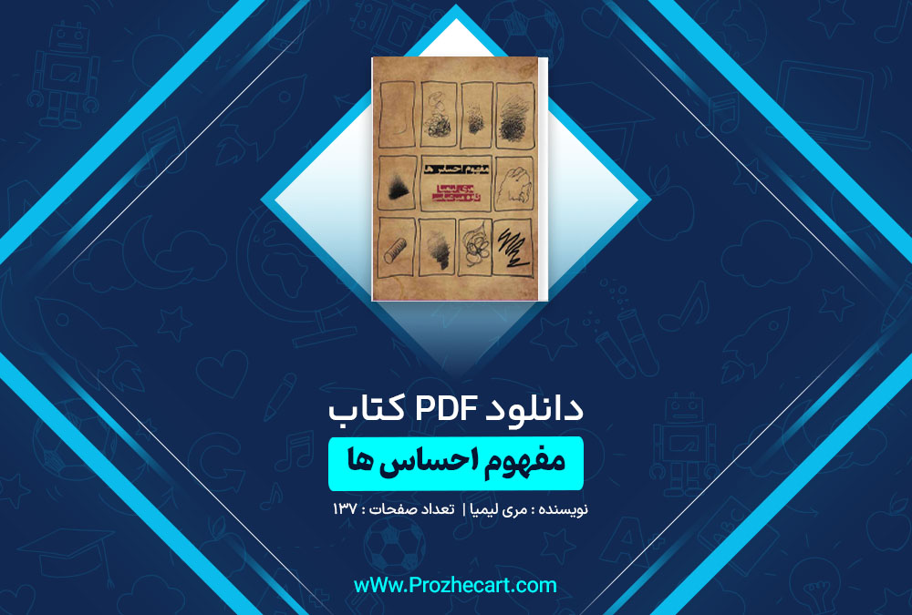 دانلود کتاب مفهوم احساس ‌ها مری لیمیا 137 صفحه PDF📘