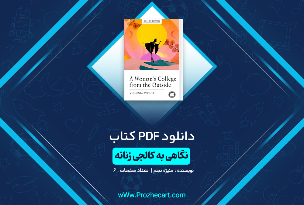 دانلود کتاب نگاهی به کالجی زنانه منیژه نجم 6 صفحه PDF📘