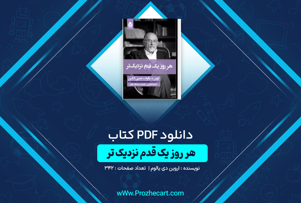 دانلود کتاب هر روز یک قدم نزدیکتر اروین دی یالوم 342 صفحه PDF📘