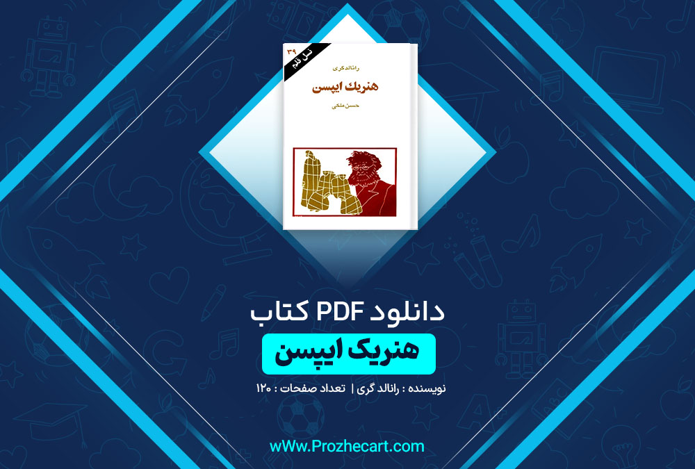 دانلود کتاب هنریک ایپسن رانالد گری 120 صفحه PDF 📘