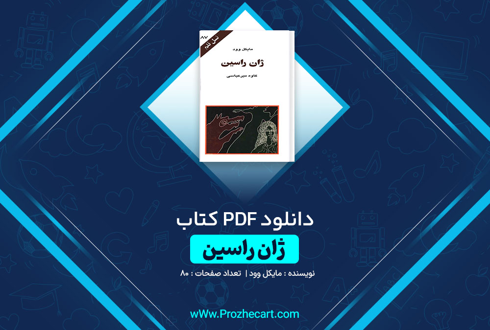 دانلود کتاب ژان راسین مایکل وود 80 صفحه PDF📘