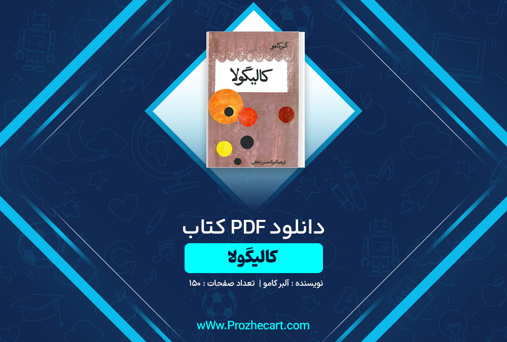 دانلود کتاب کالیگولا آلبر کامو 150 صفحه PDF📘