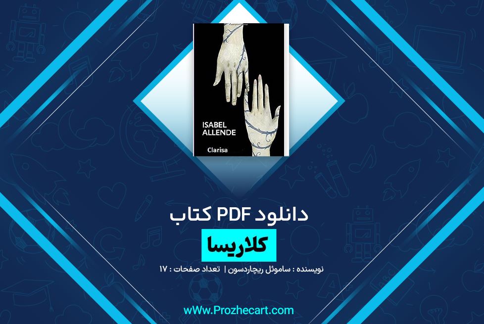 دانلود کتاب کلاریسا ساموئل ریچاردسون ۱۷ صفحه PDF 📘