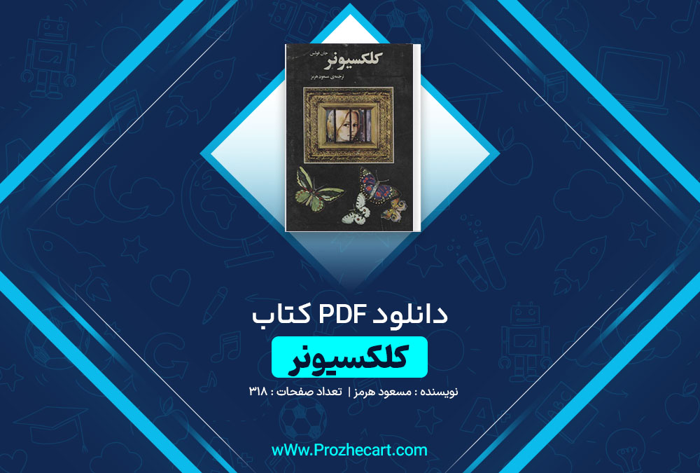 دانلود کتاب کلکسیونر مسعود هرمز 318 صفحه PDF 📘