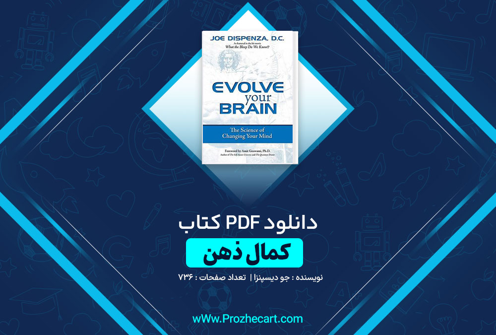 دانلود کتاب کمال ذهن جو دیسپنزا 736 صفحه PDF📘