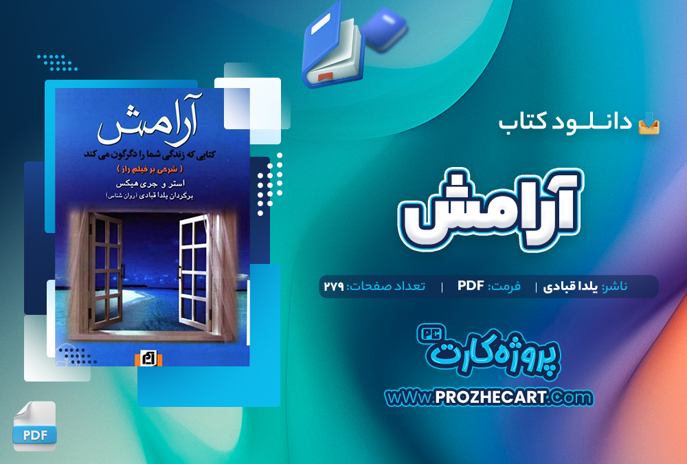 دانلود کتاب آرامش یلدا قبادی 279 صفحه PDF📘