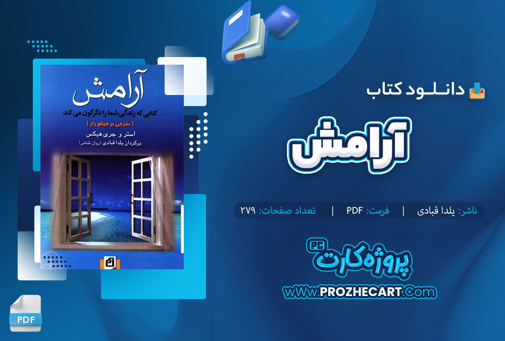 دانلود کتاب آرامش یلدا قبادی 279 صفحه PDF 📘