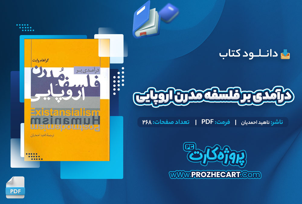 دانلود کتاب درآمدی بر فلسفه مدرن اروپایی ناهید احمدیان 268 صفحه PDF📘