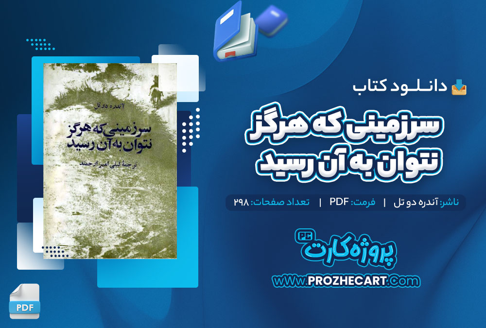 دانلود کتاب سرزمینی که هرگز نتوان به آن رسید آندره دو تل 298 صفحه PDF📘