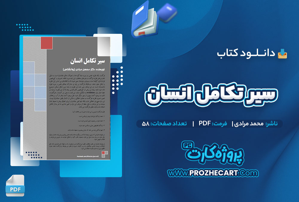 دانلود کتاب درآمدی بر سیر تفکر معاصر محمد مددپور 158 صفحه PDF📘