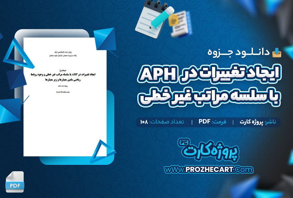 دانلود جزوه ایجاد تغییرات در AHP با سلسه مراتب غیر خطی پروژه کارت 108 صفحه PDF📘